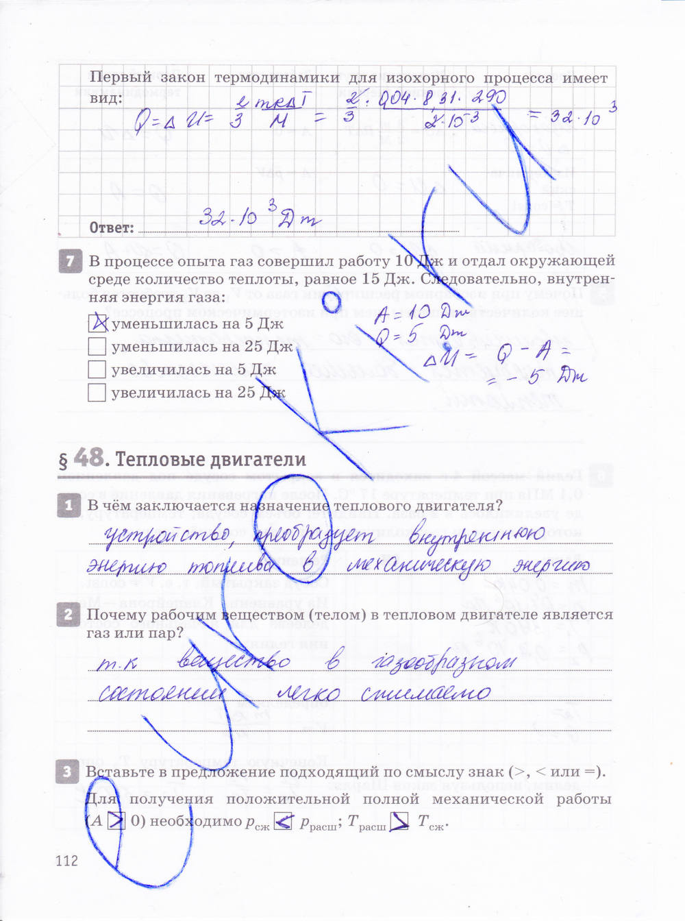 Рабочая тетрадь, 10 класс, Касьянов В.А., Дмитриева В.Ф., 2013, задание: стр. 112