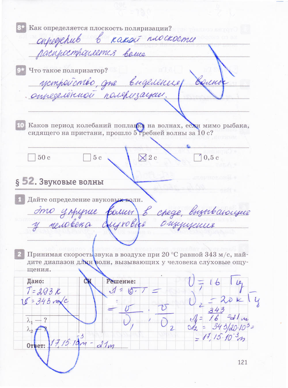 Рабочая тетрадь, 10 класс, Касьянов В.А., Дмитриева В.Ф., 2013, задание: стр. 121