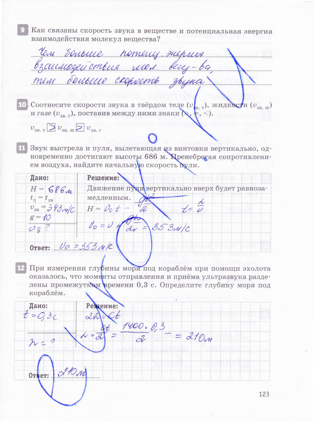 Рабочая тетрадь, 10 класс, Касьянов В.А., Дмитриева В.Ф., 2013, задание: стр. 123