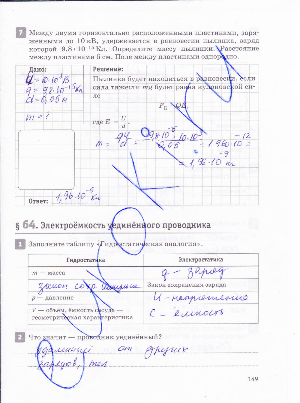 Рабочая тетрадь, 10 класс, Касьянов В.А., Дмитриева В.Ф., 2013, задание: стр. 149