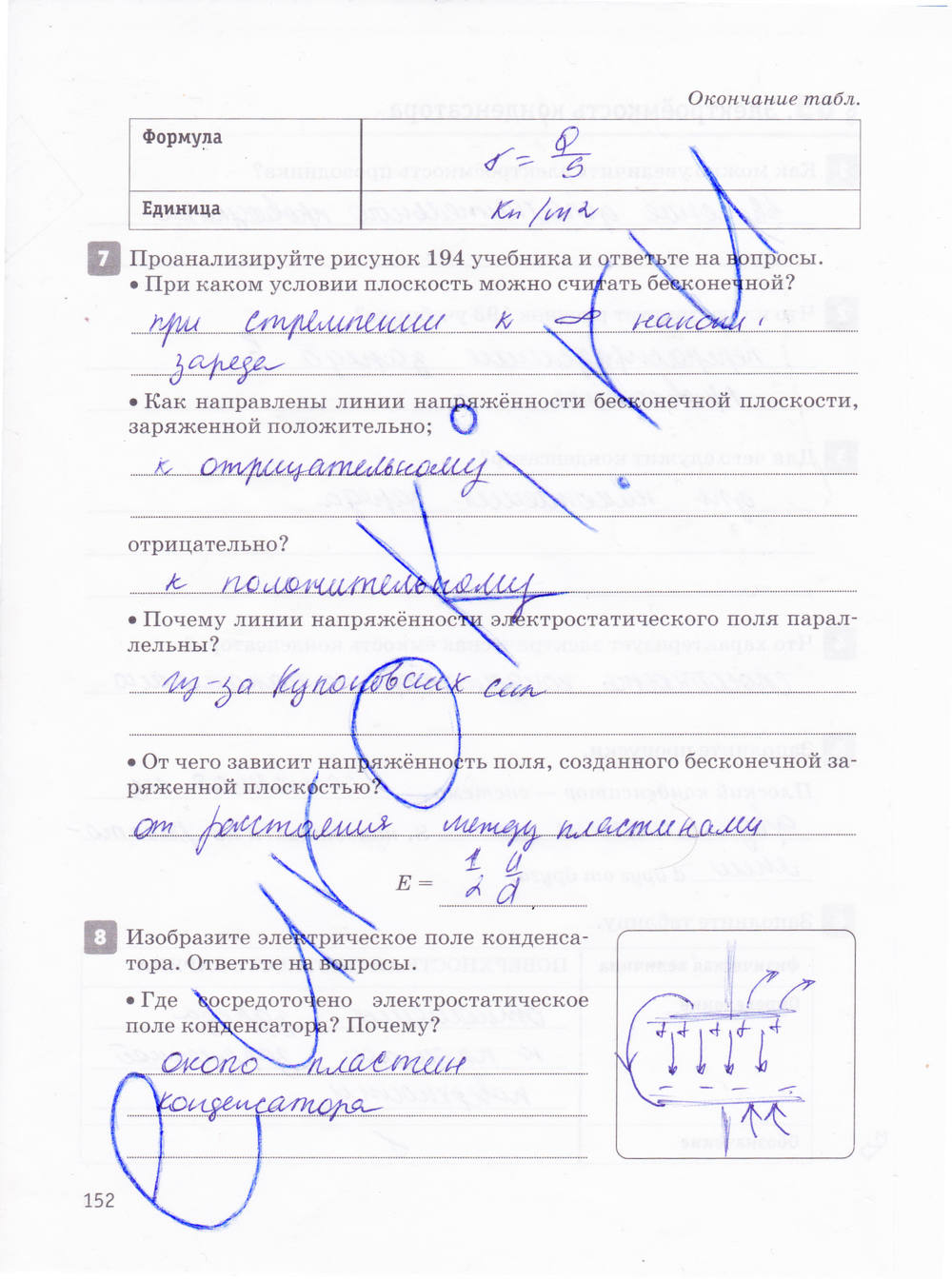 Рабочая тетрадь, 10 класс, Касьянов В.А., Дмитриева В.Ф., 2013, задание: стр. 152