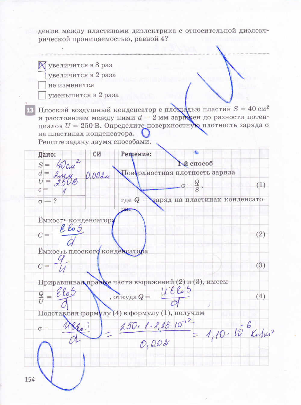 Рабочая тетрадь, 10 класс, Касьянов В.А., Дмитриева В.Ф., 2013, задание: стр. 154