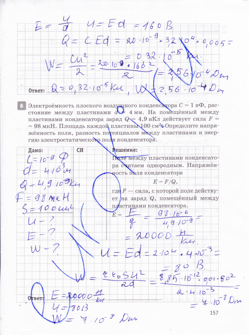 Рабочая тетрадь, 10 класс, Касьянов В.А., Дмитриева В.Ф., 2013, задание: стр. 157