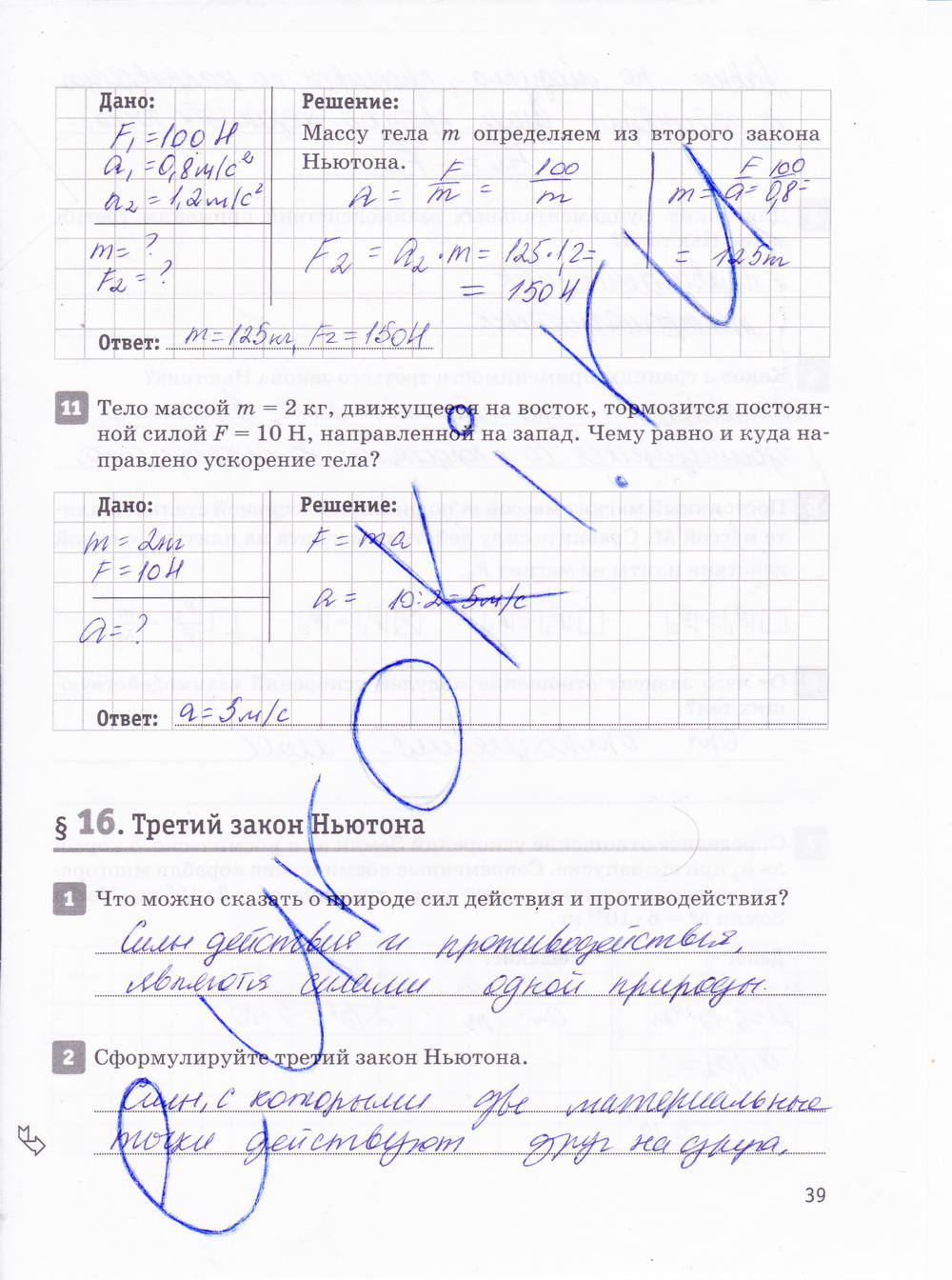 Рабочая тетрадь, 10 класс, Касьянов В.А., Дмитриева В.Ф., 2013, задание: стр. 39