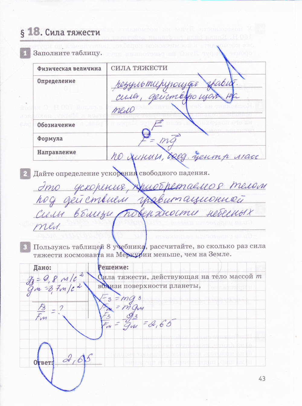 Рабочая тетрадь, 10 класс, Касьянов В.А., Дмитриева В.Ф., 2013, задание: стр. 43