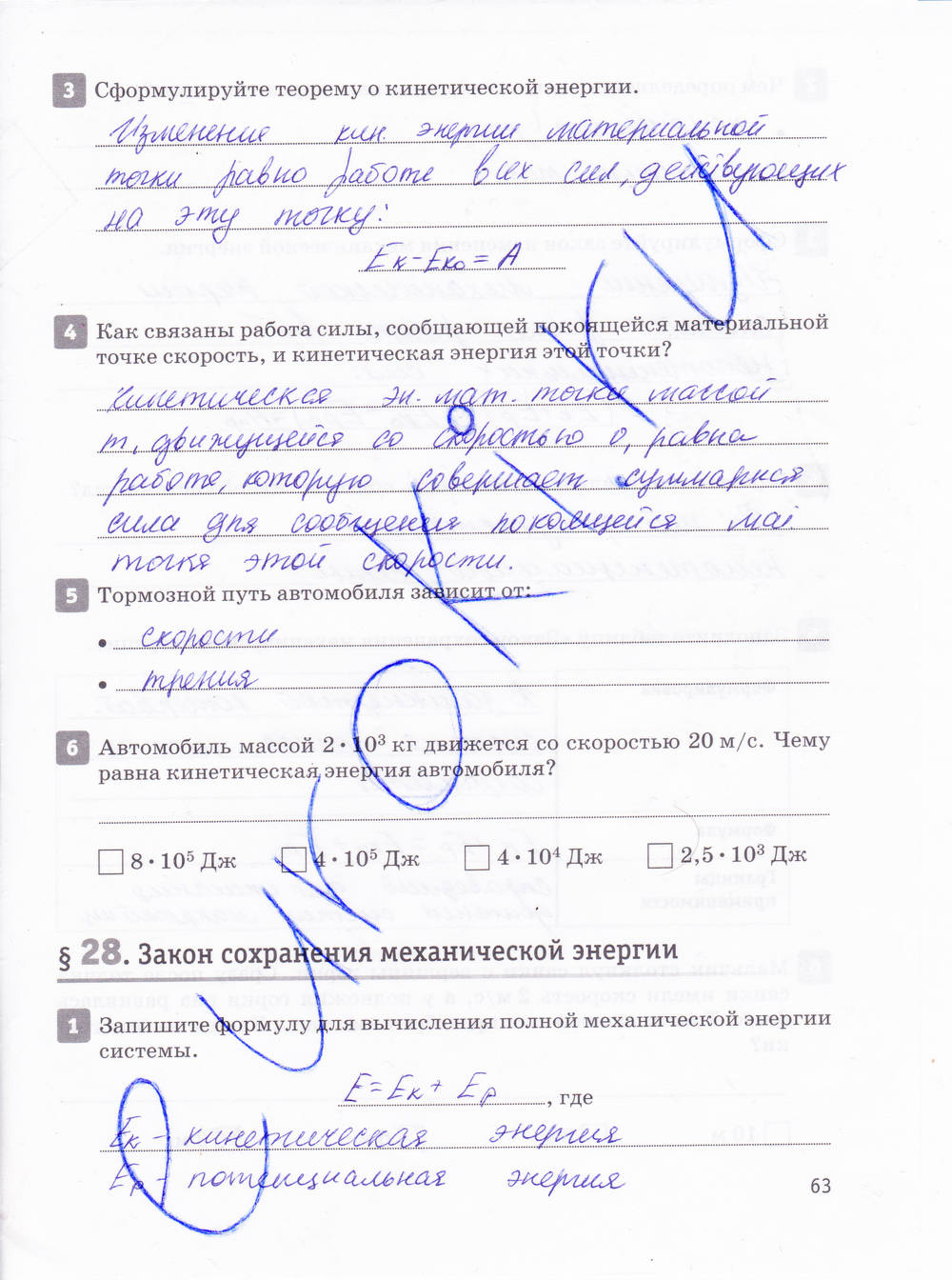 Рабочая тетрадь, 10 класс, Касьянов В.А., Дмитриева В.Ф., 2013, задание: стр. 63