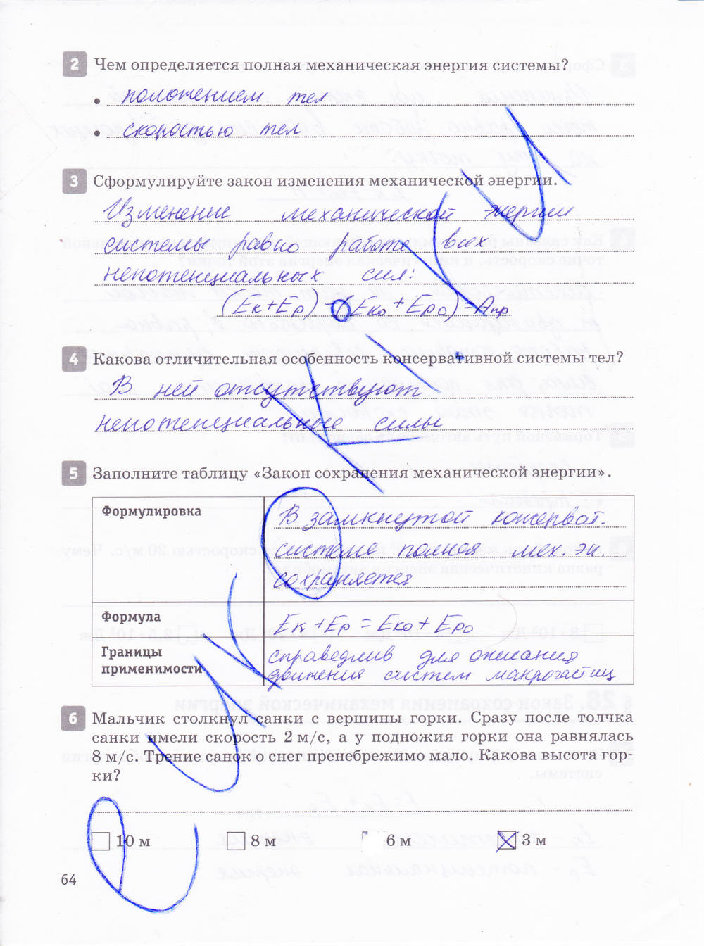 Рабочая тетрадь, 10 класс, Касьянов В.А., Дмитриева В.Ф., 2013, задание: стр. 64