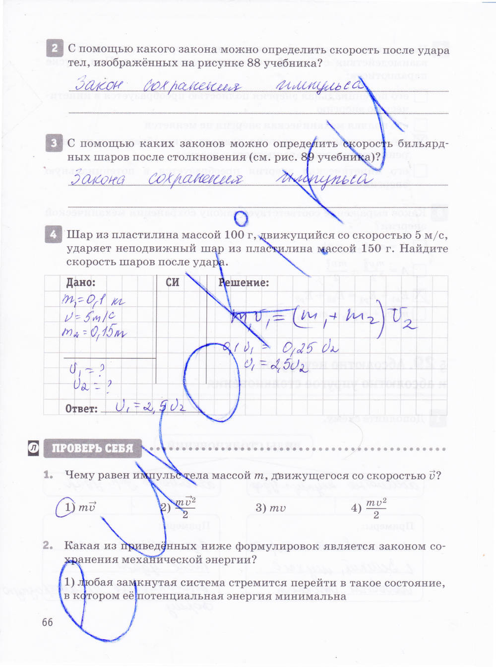 Рабочая тетрадь, 10 класс, Касьянов В.А., Дмитриева В.Ф., 2013, задание: стр. 66