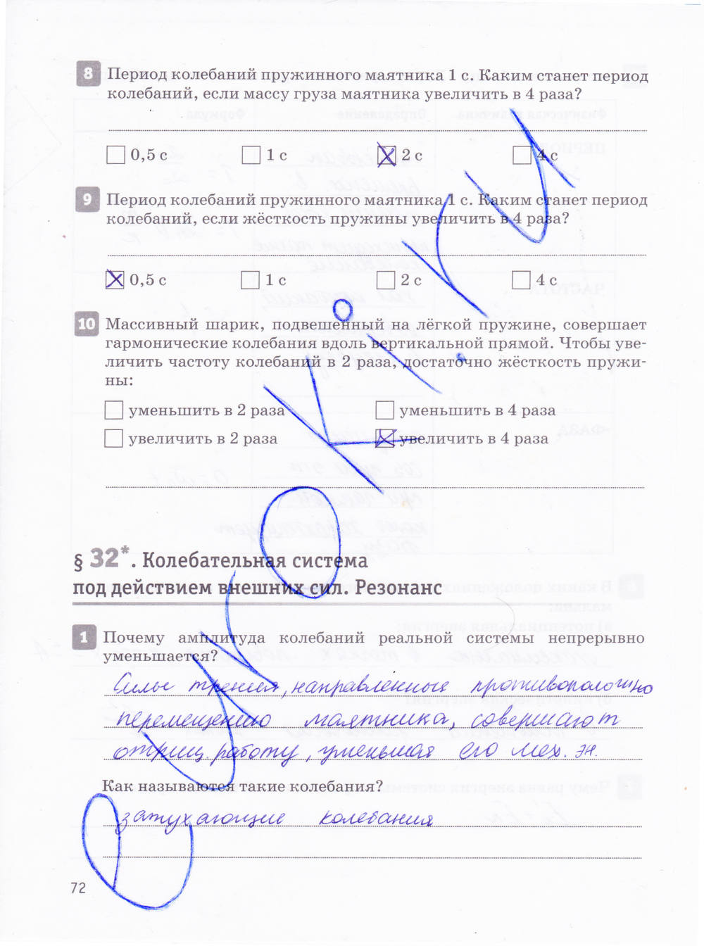 Рабочая тетрадь, 10 класс, Касьянов В.А., Дмитриева В.Ф., 2013, задание: стр. 72