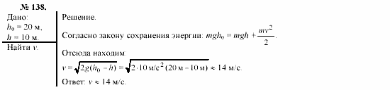 Механика. Теория относительности. Электродинамика, 10 класс, Громов, Шаронова, 2001-2012, задачи и упражнения Задача: 138