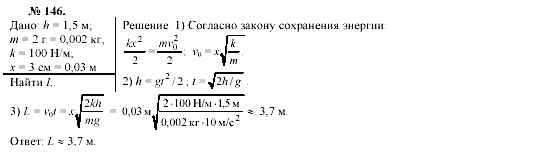 Механика. Теория относительности. Электродинамика, 10 класс, Громов, Шаронова, 2001-2012, задачи и упражнения Задача: 146