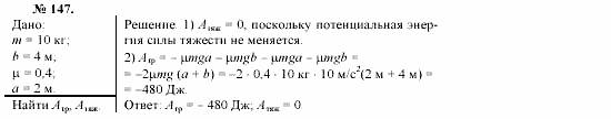 Механика. Теория относительности. Электродинамика, 10 класс, Громов, Шаронова, 2001-2012, задачи и упражнения Задача: 147