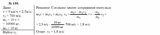 Механика. Теория относительности. Электродинамика, 10 класс, Громов, Шаронова, 2001-2012, задачи и упражнения Задача: 159