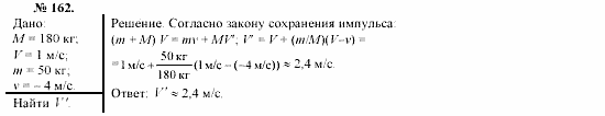 Механика. Теория относительности. Электродинамика, 10 класс, Громов, Шаронова, 2001-2012, задачи и упражнения Задача: 162