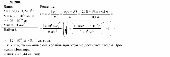 Механика. Теория относительности. Электродинамика, 10 класс, Громов, Шаронова, 2001-2012, задачи и упражнения Задача: 200