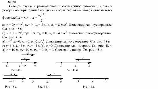 Механика. Теория относительности. Электродинамика, 10 класс, Громов, Шаронова, 2001-2012, задачи и упражнения Задача: 20