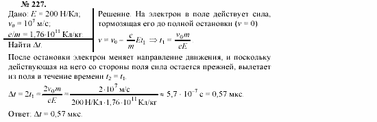 Механика. Теория относительности. Электродинамика, 10 класс, Громов, Шаронова, 2001-2012, задачи и упражнения Задача: 227