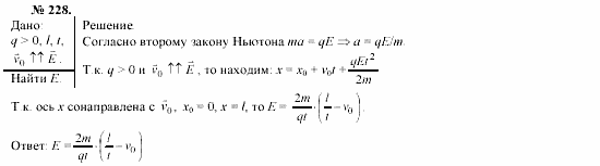 Механика. Теория относительности. Электродинамика, 10 класс, Громов, Шаронова, 2001-2012, задачи и упражнения Задача: 228