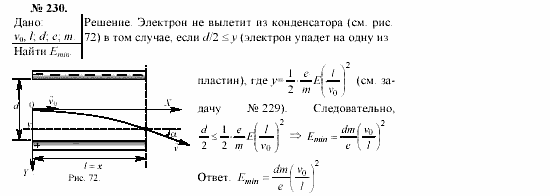 Механика. Теория относительности. Электродинамика, 10 класс, Громов, Шаронова, 2001-2012, задачи и упражнения Задача: 230