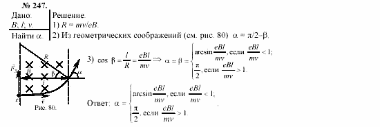 Механика. Теория относительности. Электродинамика, 10 класс, Громов, Шаронова, 2001-2012, задачи и упражнения Задача: 247