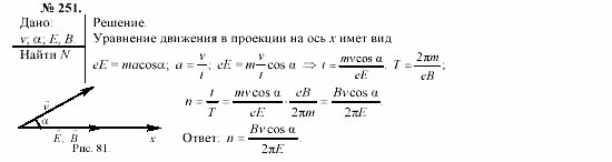 Механика. Теория относительности. Электродинамика, 10 класс, Громов, Шаронова, 2001-2012, задачи и упражнения Задача: 251