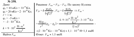 Механика. Теория относительности. Электродинамика, 10 класс, Громов, Шаронова, 2001-2012, задачи и упражнения Задача: 258