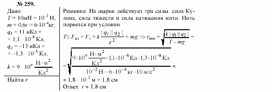 Механика. Теория относительности. Электродинамика, 10 класс, Громов, Шаронова, 2001-2012, задачи и упражнения Задача: 259