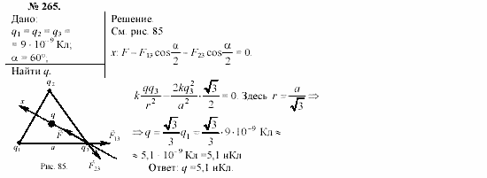 Механика. Теория относительности. Электродинамика, 10 класс, Громов, Шаронова, 2001-2012, задачи и упражнения Задача: 265