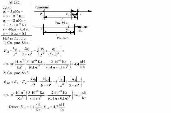 Механика. Теория относительности. Электродинамика, 10 класс, Громов, Шаронова, 2001-2012, задачи и упражнения Задача: 267