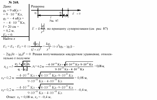 Механика. Теория относительности. Электродинамика, 10 класс, Громов, Шаронова, 2001-2012, задачи и упражнения Задача: 268