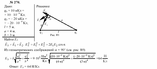 Механика. Теория относительности. Электродинамика, 10 класс, Громов, Шаронова, 2001-2012, задачи и упражнения Задача: 270