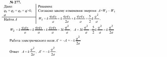Механика. Теория относительности. Электродинамика, 10 класс, Громов, Шаронова, 2001-2012, задачи и упражнения Задача: 277