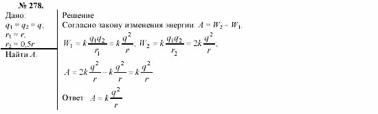 Механика. Теория относительности. Электродинамика, 10 класс, Громов, Шаронова, 2001-2012, задачи и упражнения Задача: 278