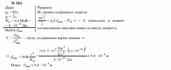 Механика. Теория относительности. Электродинамика, 10 класс, Громов, Шаронова, 2001-2012, задачи и упражнения Задача: 283