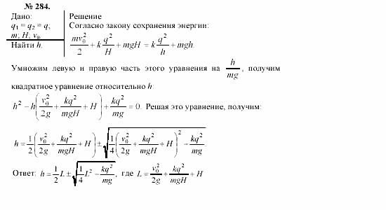 Механика. Теория относительности. Электродинамика, 10 класс, Громов, Шаронова, 2001-2012, задачи и упражнения Задача: 284