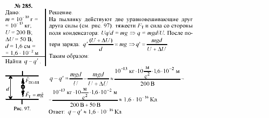 Механика. Теория относительности. Электродинамика, 10 класс, Громов, Шаронова, 2001-2012, задачи и упражнения Задача: 285