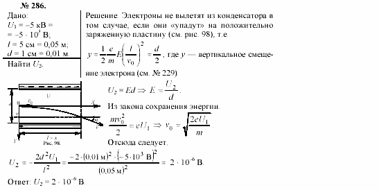 Механика. Теория относительности. Электродинамика, 10 класс, Громов, Шаронова, 2001-2012, задачи и упражнения Задача: 286