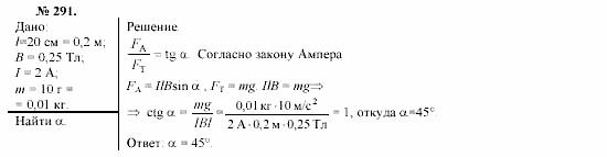 Механика. Теория относительности. Электродинамика, 10 класс, Громов, Шаронова, 2001-2012, задачи и упражнения Задача: 291