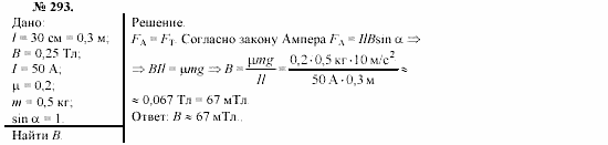 Механика. Теория относительности. Электродинамика, 10 класс, Громов, Шаронова, 2001-2012, задачи и упражнения Задача: 293