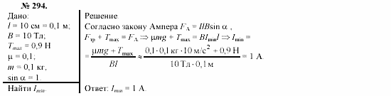 Механика. Теория относительности. Электродинамика, 10 класс, Громов, Шаронова, 2001-2012, задачи и упражнения Задача: 294