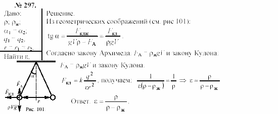 Механика. Теория относительности. Электродинамика, 10 класс, Громов, Шаронова, 2001-2012, задачи и упражнения Задача: 297