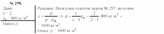 Механика. Теория относительности. Электродинамика, 10 класс, Громов, Шаронова, 2001-2012, задачи и упражнения Задача: 298