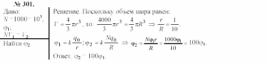 Механика. Теория относительности. Электродинамика, 10 класс, Громов, Шаронова, 2001-2012, задачи и упражнения Задача: 301