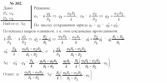 Механика. Теория относительности. Электродинамика, 10 класс, Громов, Шаронова, 2001-2012, задачи и упражнения Задача: 302