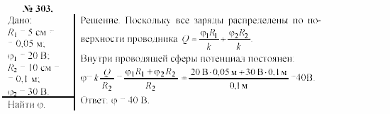 Механика. Теория относительности. Электродинамика, 10 класс, Громов, Шаронова, 2001-2012, задачи и упражнения Задача: 303