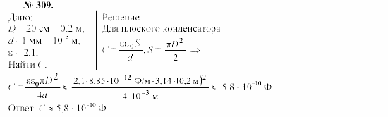 Механика. Теория относительности. Электродинамика, 10 класс, Громов, Шаронова, 2001-2012, задачи и упражнения Задача: 309
