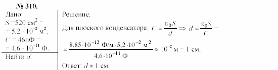 Механика. Теория относительности. Электродинамика, 10 класс, Громов, Шаронова, 2001-2012, задачи и упражнения Задача: 310