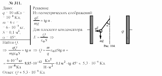 Механика. Теория относительности. Электродинамика, 10 класс, Громов, Шаронова, 2001-2012, задачи и упражнения Задача: 311