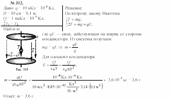 Механика. Теория относительности. Электродинамика, 10 класс, Громов, Шаронова, 2001-2012, задачи и упражнения Задача: 312
