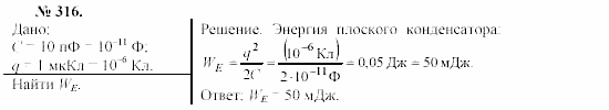 Механика. Теория относительности. Электродинамика, 10 класс, Громов, Шаронова, 2001-2012, задачи и упражнения Задача: 316